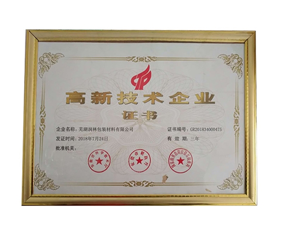 高新技術企業(yè)