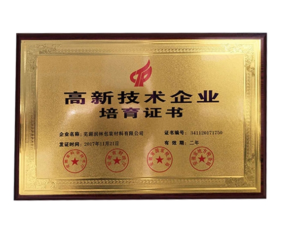 高新技術企業(yè)培育證書